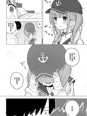 [裏海俗団] あくあとラブホに行く漫画 (湊あくあ) [中国翻訳]_03