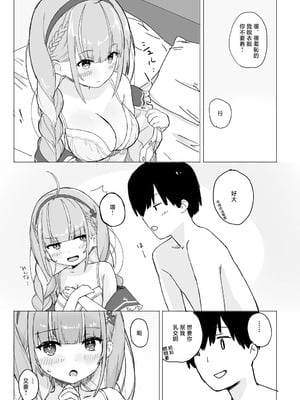 [裏海俗団] あくあとラブホに行く漫画 (湊あくあ) [中国翻訳]_04