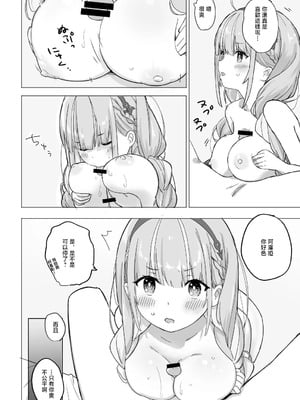 [裏海俗団] あくあとラブホに行く漫画 (湊あくあ) [中国翻訳]_05