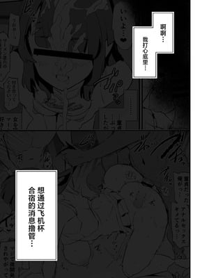 [闇に蠢く (どくろさん)] オナホ合宿ドスケベインタビュー・ふけいさんかん! [中国翻訳] [DL版]_02