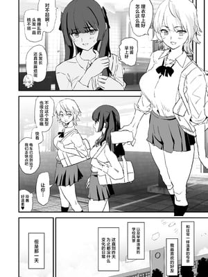 [闇に蠢く (どくろさん)] オナホ合宿ドスケベインタビュー・ふけいさんかん! [中国翻訳] [DL版]_05