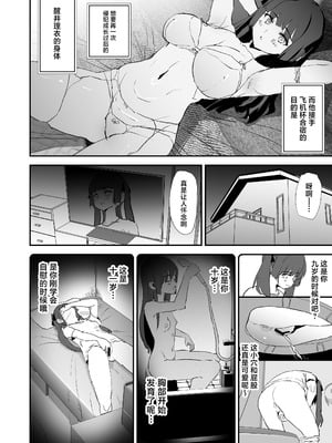 [闇に蠢く (どくろさん)] オナホ合宿ドスケベインタビュー・ふけいさんかん! [中国翻訳] [DL版]_09