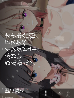 [闇に蠢く (どくろさん)] オナホ合宿ドスケベインタビュー・ふけいさんかん! [中国翻訳] [DL版]_55