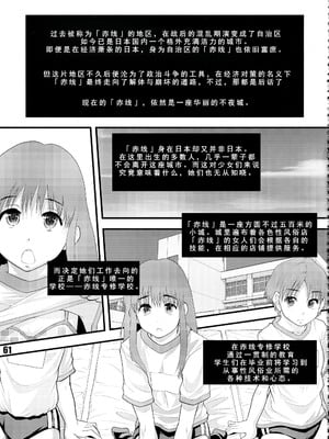 (C85) [さか☆むけ (まよねーず。)] 赤線学区の日常 [廉价汉化组]