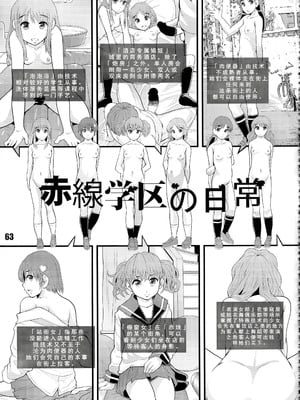 (C85) [さか☆むけ (まよねーず。)] 赤線学区の日常 [廉价汉化组]_03