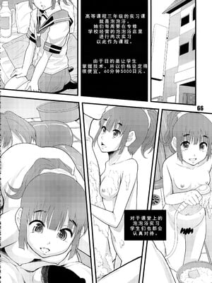 (C85) [さか☆むけ (まよねーず。)] 赤線学区の日常 [廉价汉化组]_06