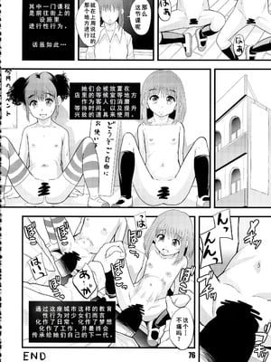 (C85) [さか☆むけ (まよねーず。)] 赤線学区の日常 [廉价汉化组]_16