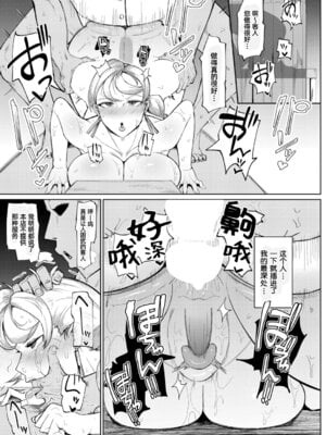 [不嬢女子] 麗院艶果の華麗なる日常 (COMIC 真激 2025年12月号)｜丽院艳果的优雅工作日常 [阿鸣个人汉化][DL版]_20