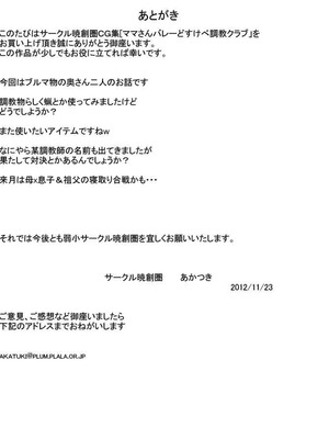 [暁創圏] ママさんバレーどすけべ調教クラブ [^_^]自购汉化 [中国翻訳]_49