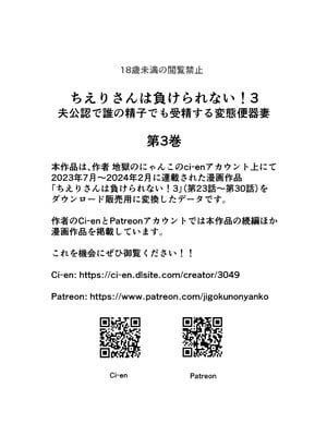 [円方透圏 (地獄のにゃんこ)] ちえりさんは負けられない！3 -夫公認で誰の精子でも受精する変態便器妻- 第3巻 【顶级AI汉化】_03