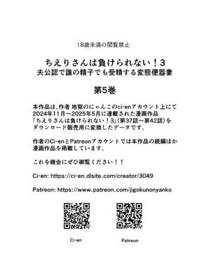 [円方透圏 (地獄のにゃんこ)] ちえりさんは負けられない！3 -夫公認で誰の精子でも受精する変態便器妻- 第5巻 【AI汉化】_02
