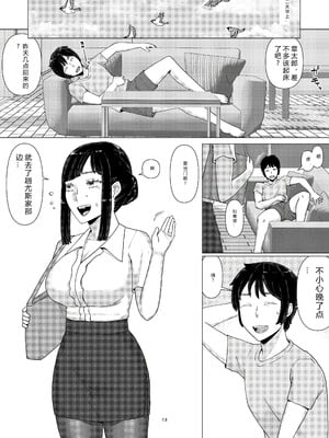 [円方透圏 (地獄のにゃんこ)] ちえりさんは負けられない！3 -夫公認で誰の精子でも受精する変態便器妻- 第5巻 【AI汉化】_15
