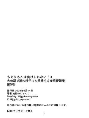 [円方透圏 (地獄のにゃんこ)] ちえりさんは負けられない！3 -夫公認で誰の精子でも受精する変態便器妻- 第5巻 【AI汉化】_5_53