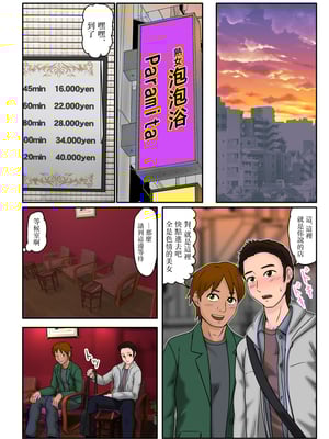 [BNO (歌川芳江呂)] 悪友に誘われて熟女ソープに行ってみたら、出てきた嬢が母さんだった。 [中国翻訳]_0001