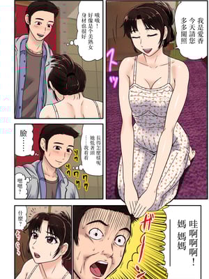 [BNO (歌川芳江呂)] 悪友に誘われて熟女ソープに行ってみたら、出てきた嬢が母さんだった。 [中国翻訳]_0003