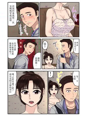 [BNO (歌川芳江呂)] 悪友に誘われて熟女ソープに行ってみたら、出てきた嬢が母さんだった。 [中国翻訳]_0006