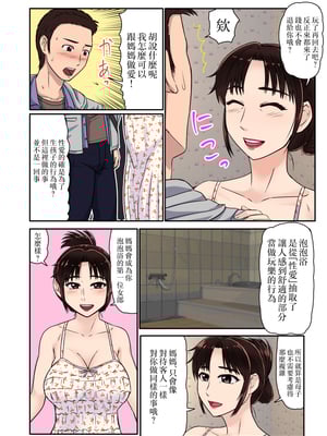 [BNO (歌川芳江呂)] 悪友に誘われて熟女ソープに行ってみたら、出てきた嬢が母さんだった。 [中国翻訳]_0007