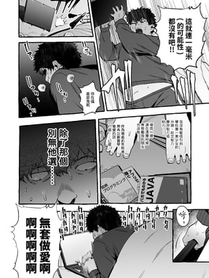 [非凡 (伊丹)] 催眠NTR母娘｜催眠NTR母女 [中文] [無修正] [Bukkura]_0005