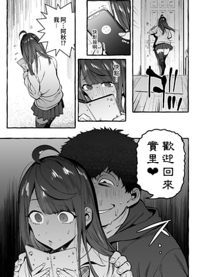 [非凡 (伊丹)] 催眠NTR母娘｜催眠NTR母女 [中文] [無修正] [Bukkura]_0024