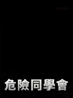 危險同學會 86-87話_86_02_orei