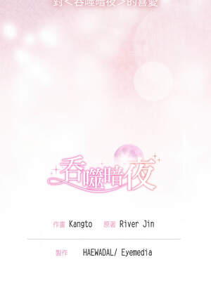 吞噬暗夜 55話[完結]_55_20_ynbx