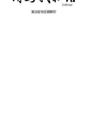 请与我私语 19-20話_19_3_ulif