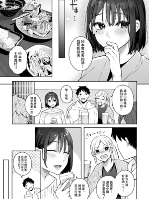 [ほおぶくろっ! (ベコ太郎)] カノジョの発情スイッチ｜ 她的发情开关 [中国翻訳] [無修正] [DL版]_009