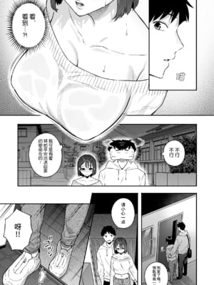 [ほおぶくろっ! (ベコ太郎)] カノジョの発情スイッチ｜ 她的发情开关 [中国翻訳] [無修正] [DL版]_011