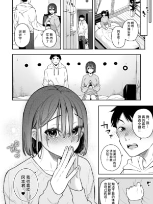 [ほおぶくろっ! (ベコ太郎)] カノジョの発情スイッチ｜ 她的发情开关 [中国翻訳] [無修正] [DL版]_034