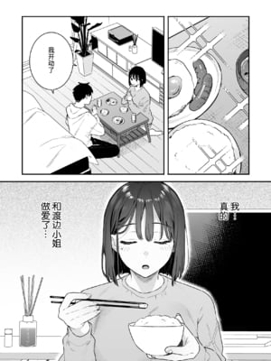 [ほおぶくろっ! (ベコ太郎)] カノジョの発情スイッチ｜ 她的发情开关 [中国翻訳] [無修正] [DL版]_036