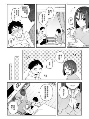 [ほおぶくろっ! (ベコ太郎)] カノジョの発情スイッチ｜ 她的发情开关 [中国翻訳] [無修正] [DL版]_037