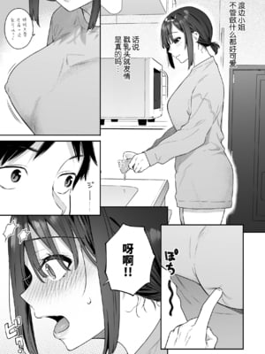 [ほおぶくろっ! (ベコ太郎)] カノジョの発情スイッチ｜ 她的发情开关 [中国翻訳] [無修正] [DL版]_038