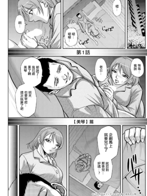 [沙神よしつね]白詰草の人妻たち 第1~8話(END)[中国翻訳][白碼]_007
