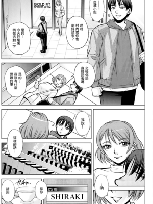 [沙神よしつね]白詰草の人妻たち 第1~8話(END)[中国翻訳][白碼]_012