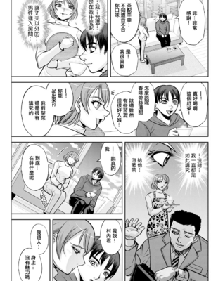 [沙神よしつね]白詰草の人妻たち 第1~8話(END)[中国翻訳][白碼]_013