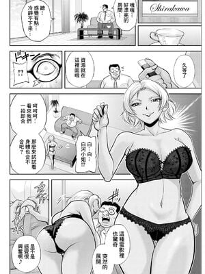 [沙神よしつね]白詰草の人妻たち 第1~8話(END)[中国翻訳][白碼]_030