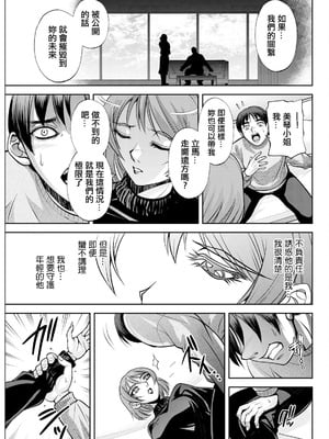 [沙神よしつね]白詰草の人妻たち 第1~8話(END)[中国翻訳][白碼]_131