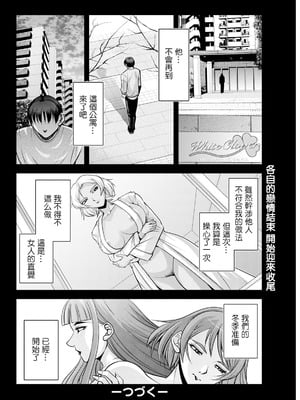 [沙神よしつね]白詰草の人妻たち 第1~8話(END)[中国翻訳][白碼]_142