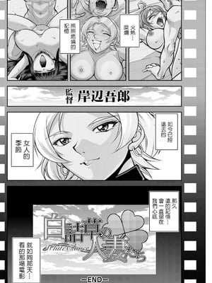 [沙神よしつね]白詰草の人妻たち 第1~8話(END)[中国翻訳][白碼]_162