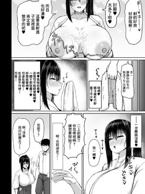 [人間未満 (次第高)]純愛いちゃらぶどすけべイトメイト♥イトメイト 1~2[中国翻訳][疏碼][DL版]_047