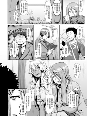 [四電ヒロ]絕頂遊戲 1~2+After(サカれ性春!!)[中国翻訳][薄碼][DL版]_004