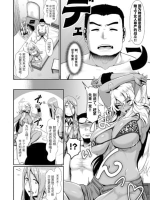 [四電ヒロ]絕頂遊戲 1~2+After(サカれ性春!!)[中国翻訳][薄碼][DL版]_006