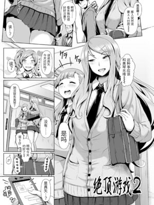 [四電ヒロ]絕頂遊戲 1~2+After(サカれ性春!!)[中国翻訳][薄碼][DL版]_021