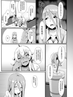 [四電ヒロ]絕頂遊戲 1~2+After(サカれ性春!!)[中国翻訳][薄碼][DL版]_045