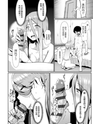 [四電ヒロ]絕頂遊戲 1~2+After(サカれ性春!!)[中国翻訳][薄碼][DL版]_046