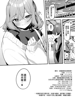 [イトハナナ (イトハナ)]美容師さんは僕指名?|美容師小姐指名我? 1~4[中国翻訳][無修正、疏碼][DL版]_026