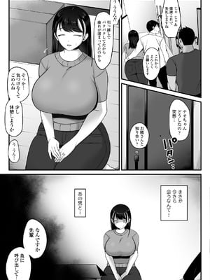 [三崎] マゾメス隣人オナホ妻〜再会した元セフレをデカチンで再教育する話〜_04