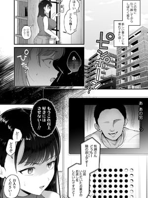 [三崎] マゾメス隣人オナホ妻〜再会した元セフレをデカチンで再教育する話〜_13