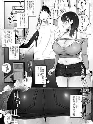 [三崎] マゾメス隣人オナホ妻〜再会した元セフレをデカチンで再教育する話〜_43