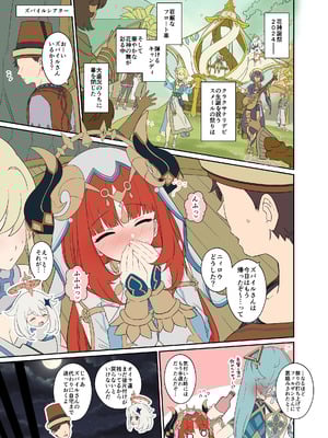 [毒猫ノイル] ニィロウに悪いことをする話【前編】+【後編】 (原神)_02